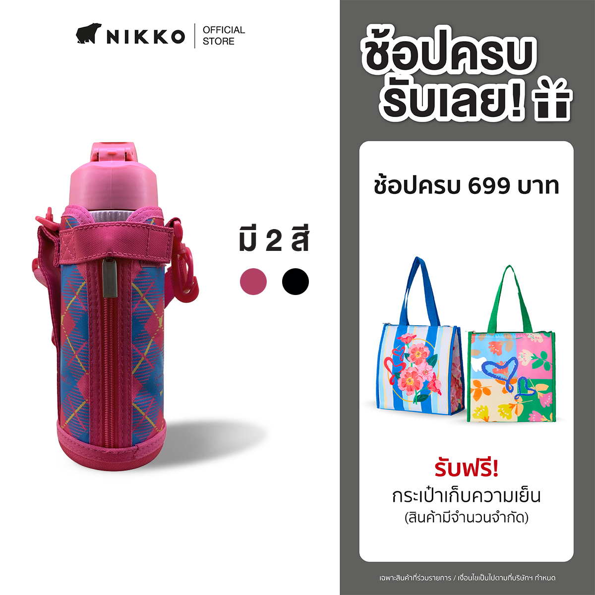 NIKKO กระติกน้ำสูญญากาศ 1.00 ลิตร (SBX) ราคา 699 บาท*ส่งฟรี