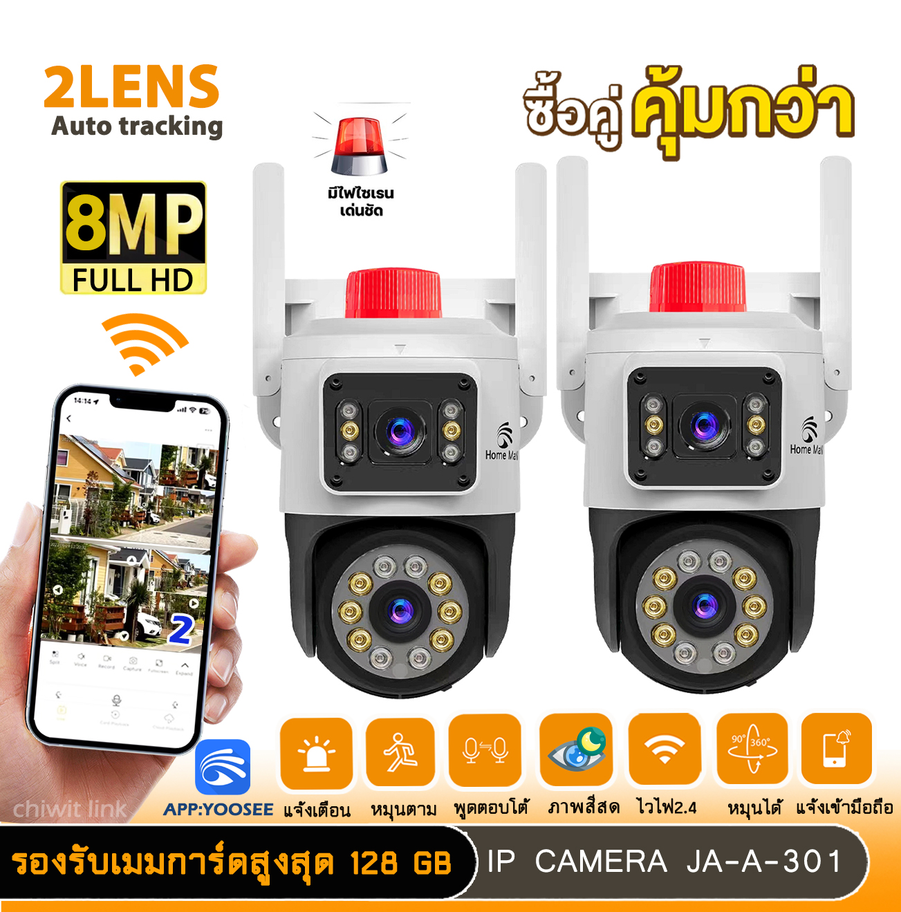 แพ็คคู่ กล้องวงจรปิดกันน้ำ 2เลนส์มีไฟไซเรน 5MP 2มุมมอง ในกล้องตัวเดียว ติดภายนอกหมุนได้ ตรวจจับความเคลื่อนไหว พูดคุยโต้ตอบ ภาพสี24ชม ราคา 559 บาท*ส่งฟรี