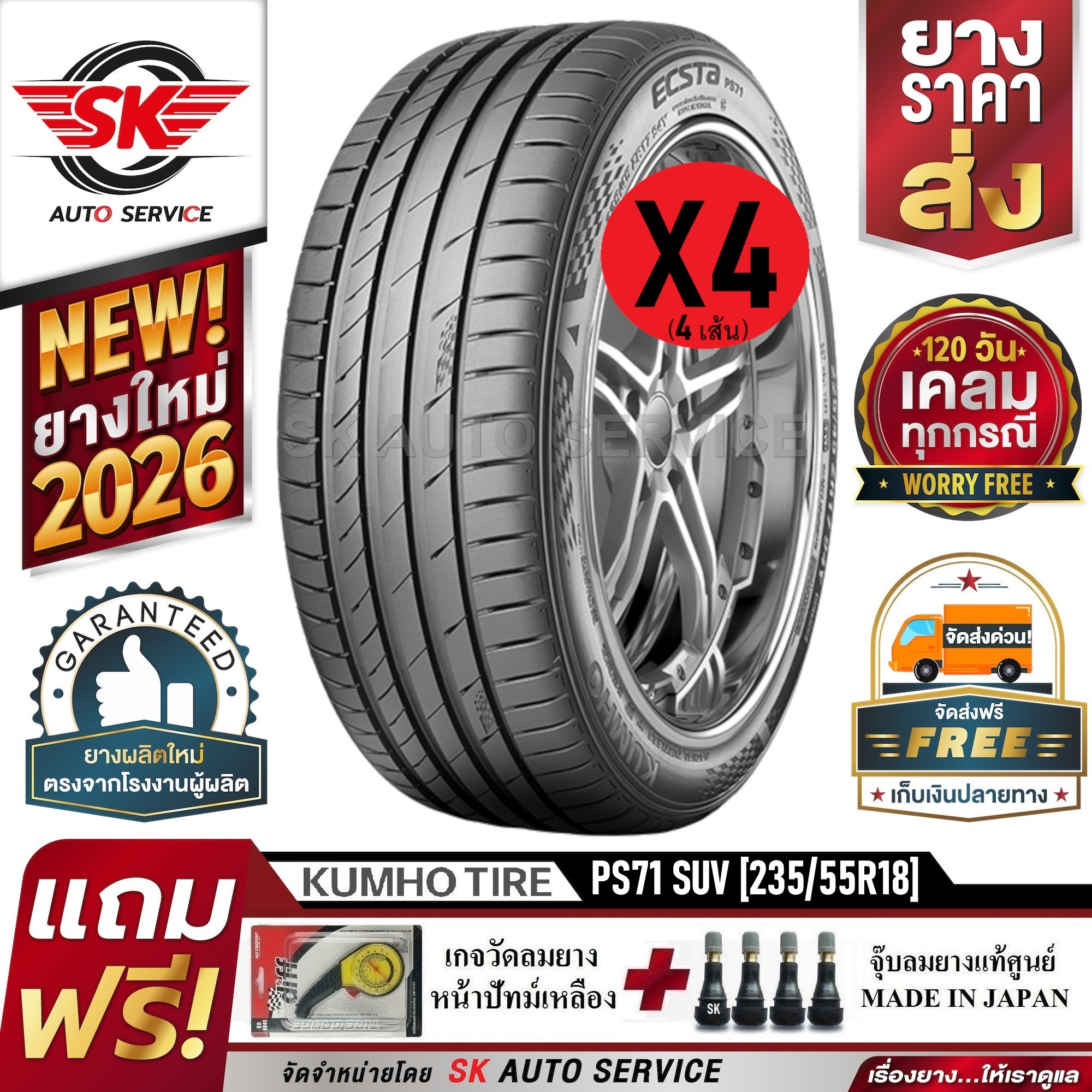 Kumho Car Tires 235/55R18 (18 Inch Rims) Model Ecsta Ps71 Suv 4 Tires (New Tires Year 2026) ราคา 18,200 บาท*ส่งฟรี