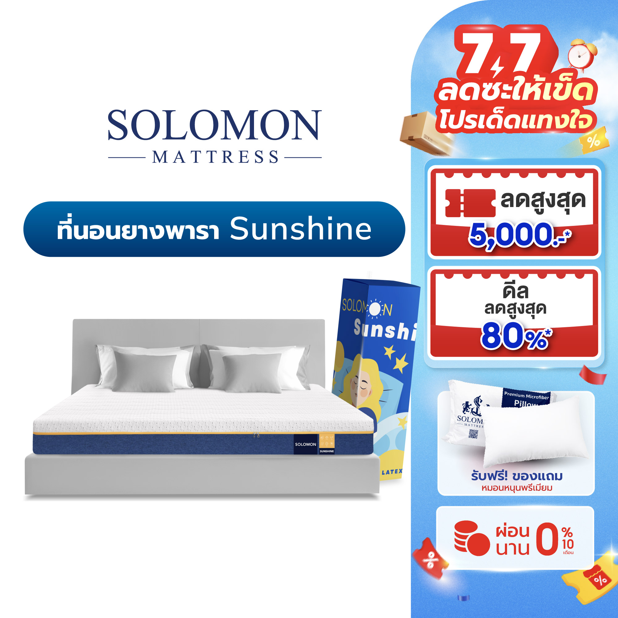 Solomon rubber mattress, reducing pressure, reducing back pain, soft touching, firm Sunshine ราคา 3,749 บาท*ส่งฟรี
