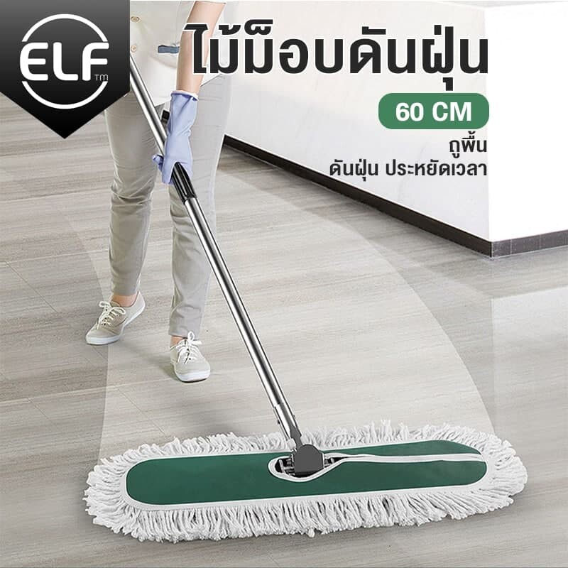 ELF ไม้ถูบ้าน ไม้ม็อบดันฝุ่น ไม้ถูพื้นหัวสแตนเลส ไม้ม็อบ ไม้ถูพื้น ที่ถูพื้น ที่ดันฝุ่น ม็อบดันฝุ่น ไม้ม็อบถูพื้น ไม้ยาว1.2 เมตร ราคา 89 บาท*ส่งฟรี