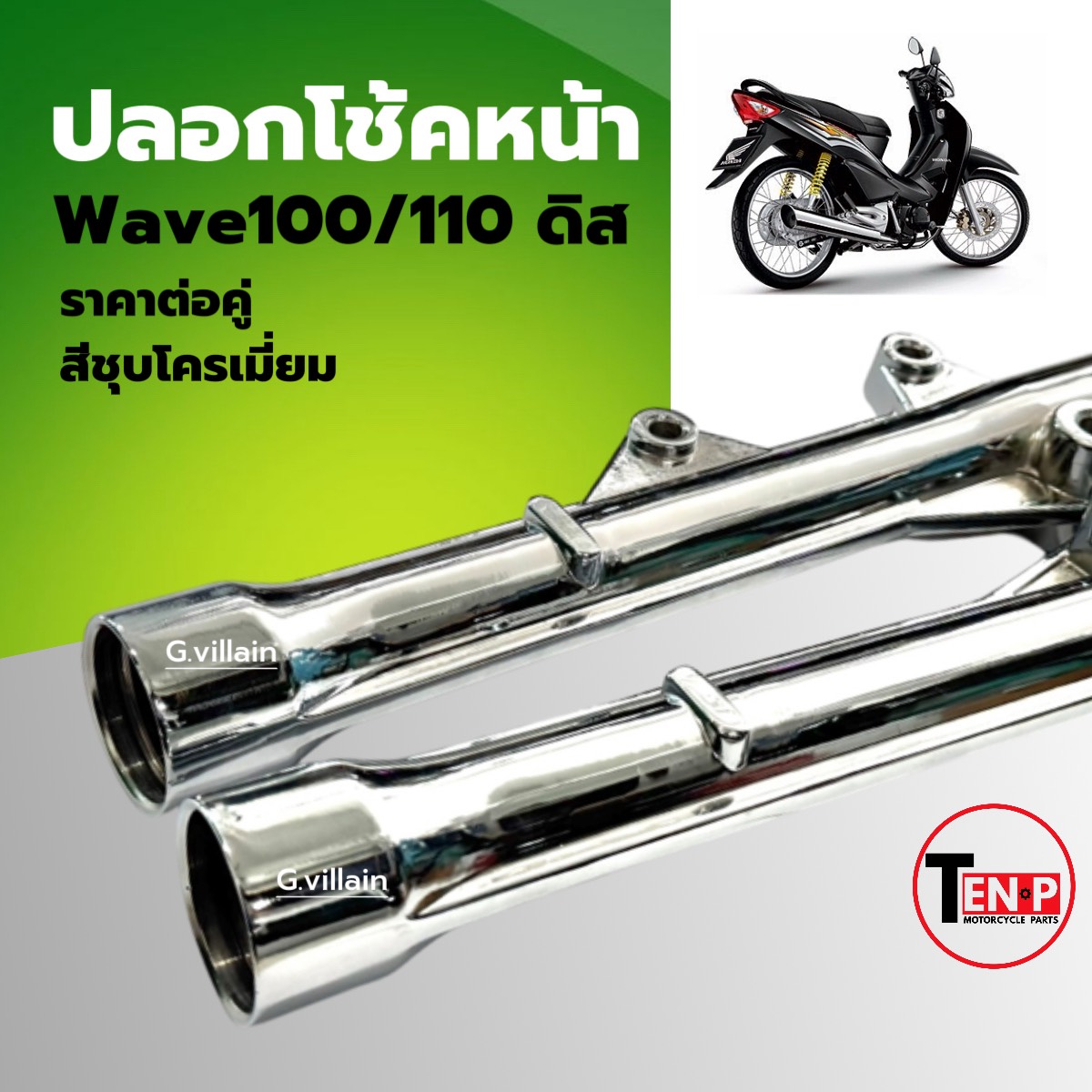 Front Shock Absorber Sleeve, Original Chrome-Plated Color, Wave 100, Wave 110, Disc Honda Wave100 Wave110 Disc, Front Shock Absorber Cylinder, Left + Right, Shock Absorber Sleeve, Front Shock Absorber Sleeve, Front Shock Absorber ราคา 635 บาท*ส่งฟรี