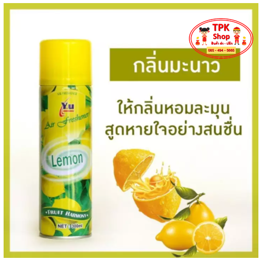สเปรย์ สเปรย์ดับกลิ่น สเปย์ปรับอากาศ สเปรย์ปรับอากาศ YU 300 มล.