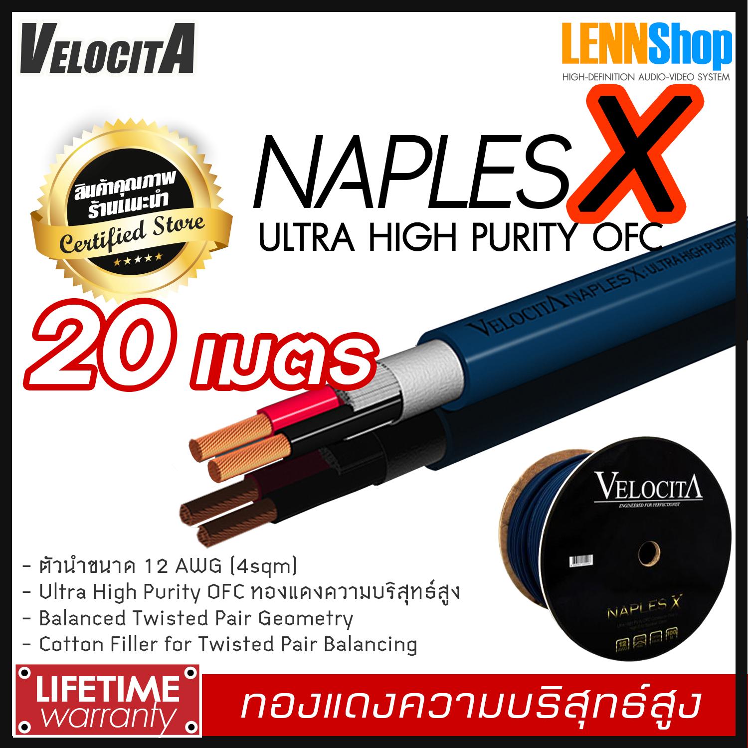 VELOCITA : NAPLES X สายลำโพง  Ultra High Purity OFC ความบริสุทธ์สูง ความยาว ตั้งแต่ 1 - 100 เมตร เลือกได้หลายขนาด สินค้าของแท้ 100% จากตัวแทนจำหน่ายอย่างเป็นทางการ จำหน่ายโดย LENNSHOP / Velocita Naple X / naple X