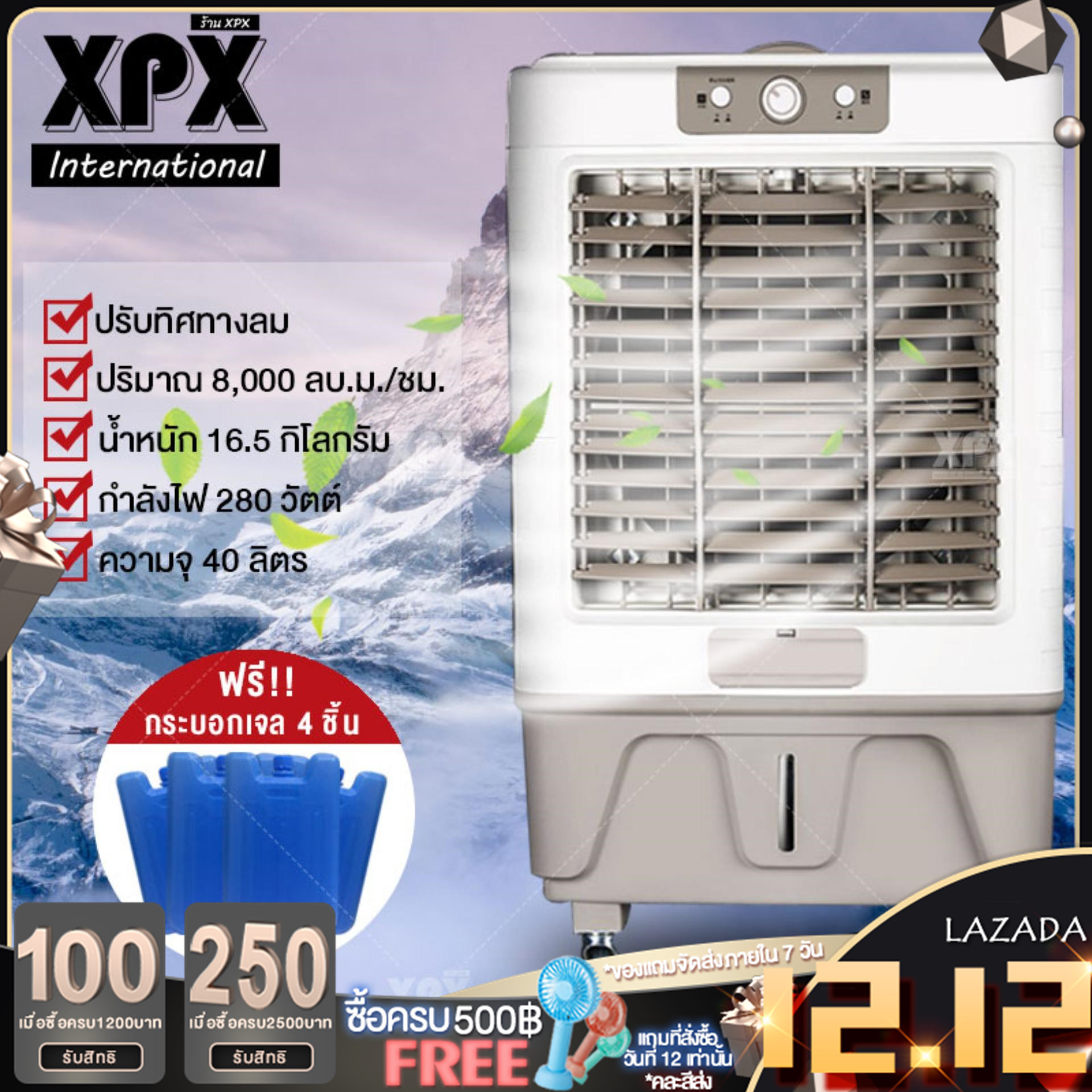 XPX พัดลม พัดลมไอเย็น พัดลมไอเย็นอุตสาหกรรม เครื่องปรับอากาศ เคลื่อนปรับอากาศเคลื่อนที่ ปรับระดับแรงลมได้ 3 ระดับ 40L Cooler Conditioner JD103