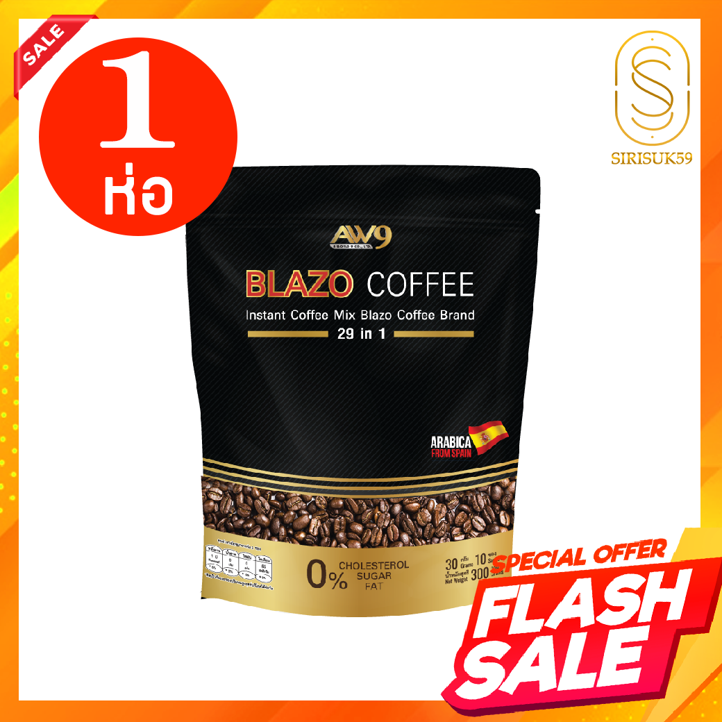 BLAZO COFFEE กาแฟ (29 IN 1) ตรา เบลโซ่ คอฟฟี่ ผลิตจากสายพันธุ์ อะราบีก้า จากประเทศสเปน ราคา 140 บาท*ส่งฟรี
