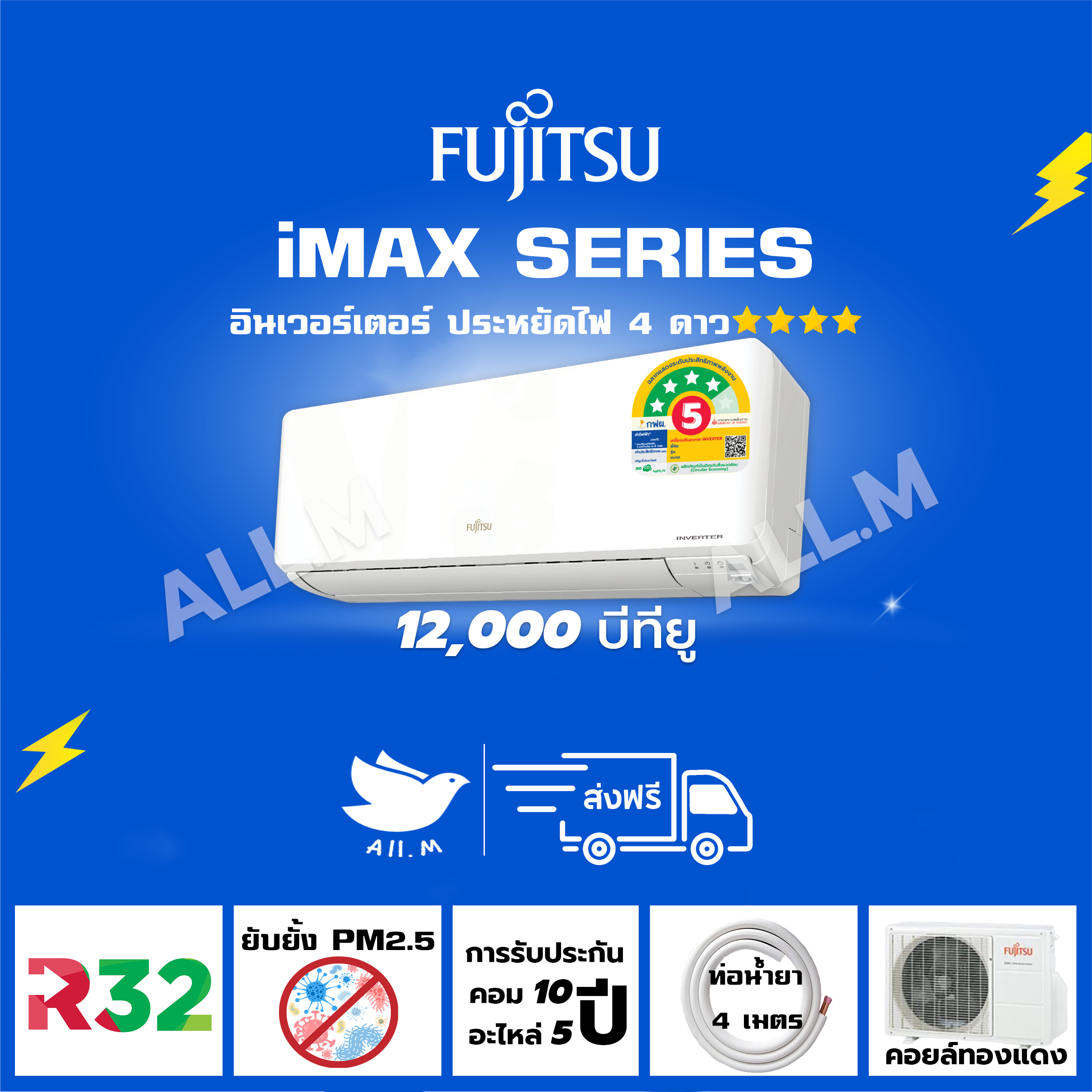 [ส่งฟรีไม่รวมติดตั้ง] แอร์ฟูจิตสึ (Fujitsu) แอร์ญี่ปุ่น ประหยัดไฟ 4 ดาว⭐⭐⭐⭐ รุ่น iMAX ขนาด 12,000 บีทียูระบบอินเวอร์ทเตอร์ คอยร้อนทองแดง ประกันยาว ราคา 17,599 บาท*ส่งฟรี