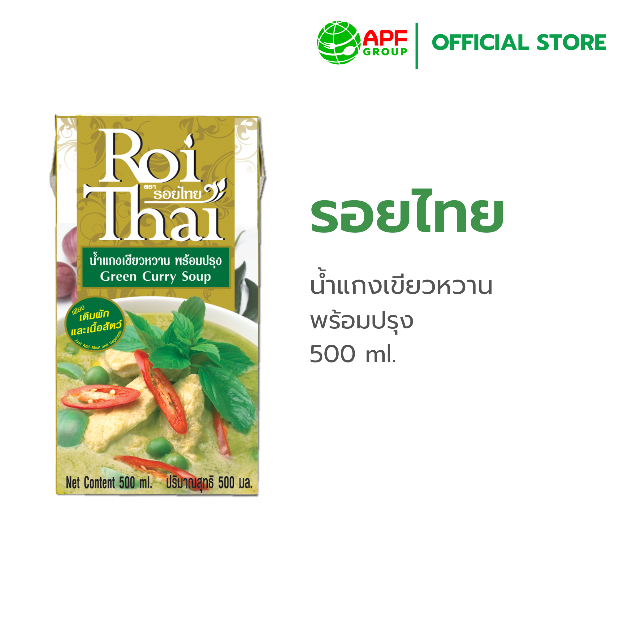 Roithai (รอยไทย) น้ำแกงเขียวหวาน 500 ml. ราคา 84 บาท*ส่งฟรี