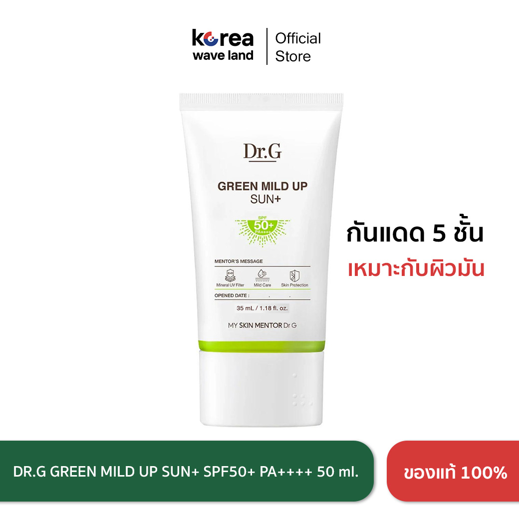 Dr.G GREEN MILD UP SUN+ SPF50+ PA++++ ดร.จี ครีมกันแดด 5 ชั้น เหมาะกับผิวมัน เป็นสิว ไม่อุดตัน
