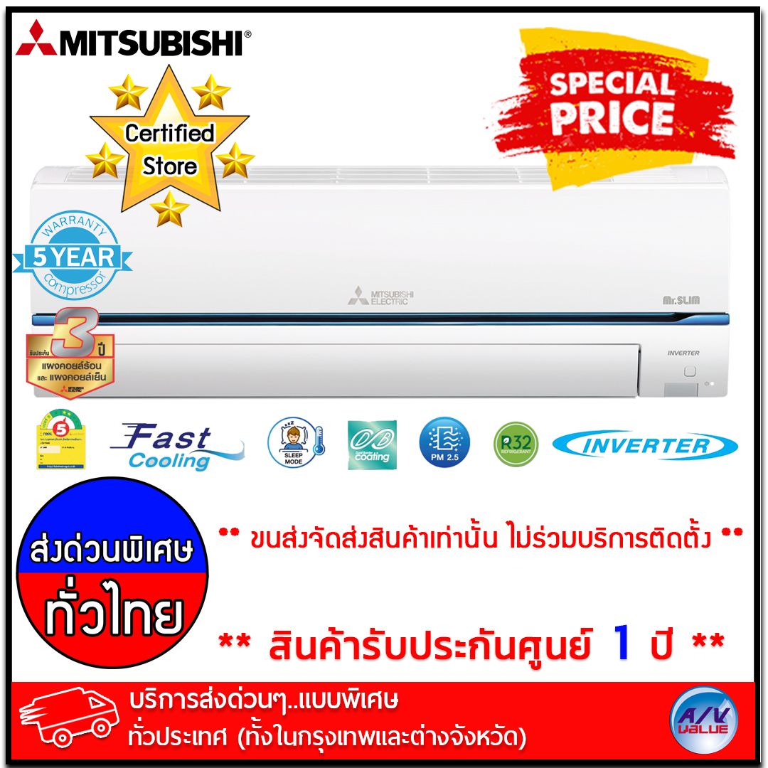 เครื่องปรับอากาศ Mitsubishi รุ่น MSY-GR13VF - Super Inverter R32 - GR Series ขนาด 12,624 BTU - บริการส่งด่วนแบบพิเศษ ทั่วประเทศ