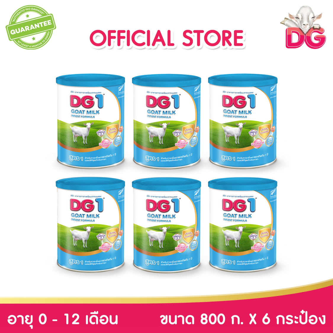 DG1 GOAT MILK INFANT (0-12M) 800G. x 6 Tins (HMN) ราคา 6,426 บาท*ส่งฟรี