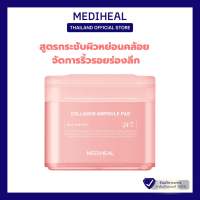 MEDIHEAL COLLAGEN AMPOULE PAD สูตรกระชับผิวหย่อนคล้อย จัดการริ้วรอยร่องลึก