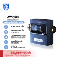 Philips Water AWP1830/AWP1889 Pre-Filter เครื่องกรองน้ำประปา ตัวกรองตะกอนน้ำ กระบอกกรองน้ำ สำหรับกรองตะกอนก่อนเข้าสู่ระบบ