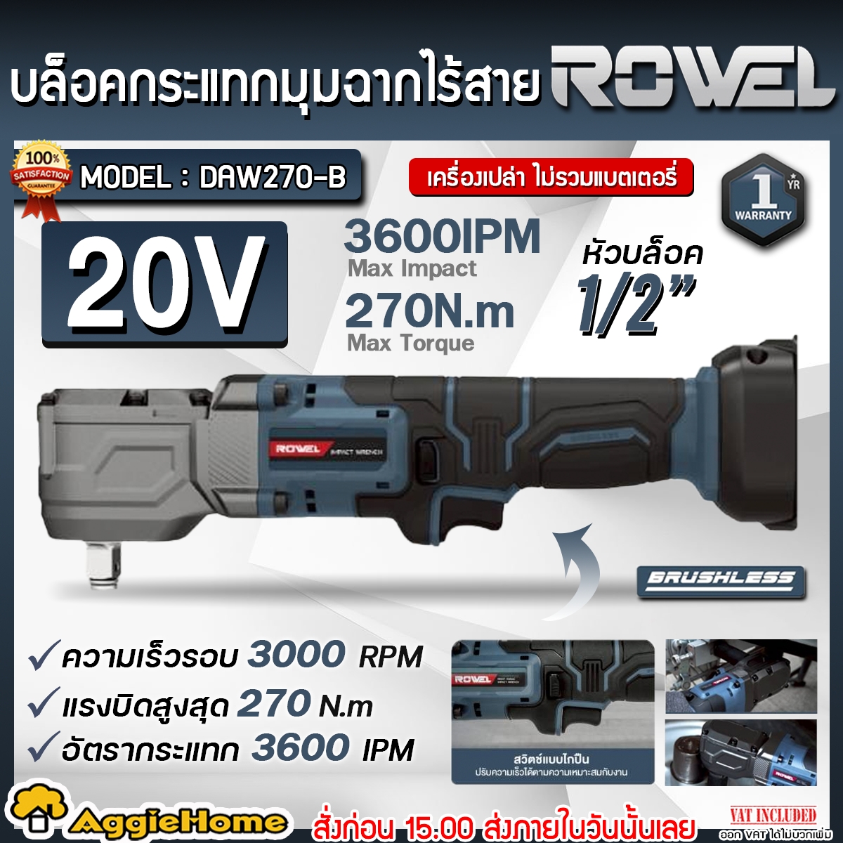 ROWEL บล๊อกกระแทกมุมฉาก รุ่น DAW270-B 1/2" 20V (ไม่รวมแบต+แท่นชาร์จ) CORDLESS RIGHT ANGLE IMPACT WRENCH ประแจบล็อกไร้สาย บล๊อกกระแทก ขันนอต คลายสกรู ประแจ บล๊อค เครื่องมือช่าง ยานยนต์ จัดส่ง FLASH ราคา 4,000 บาท*ส่งฟรี