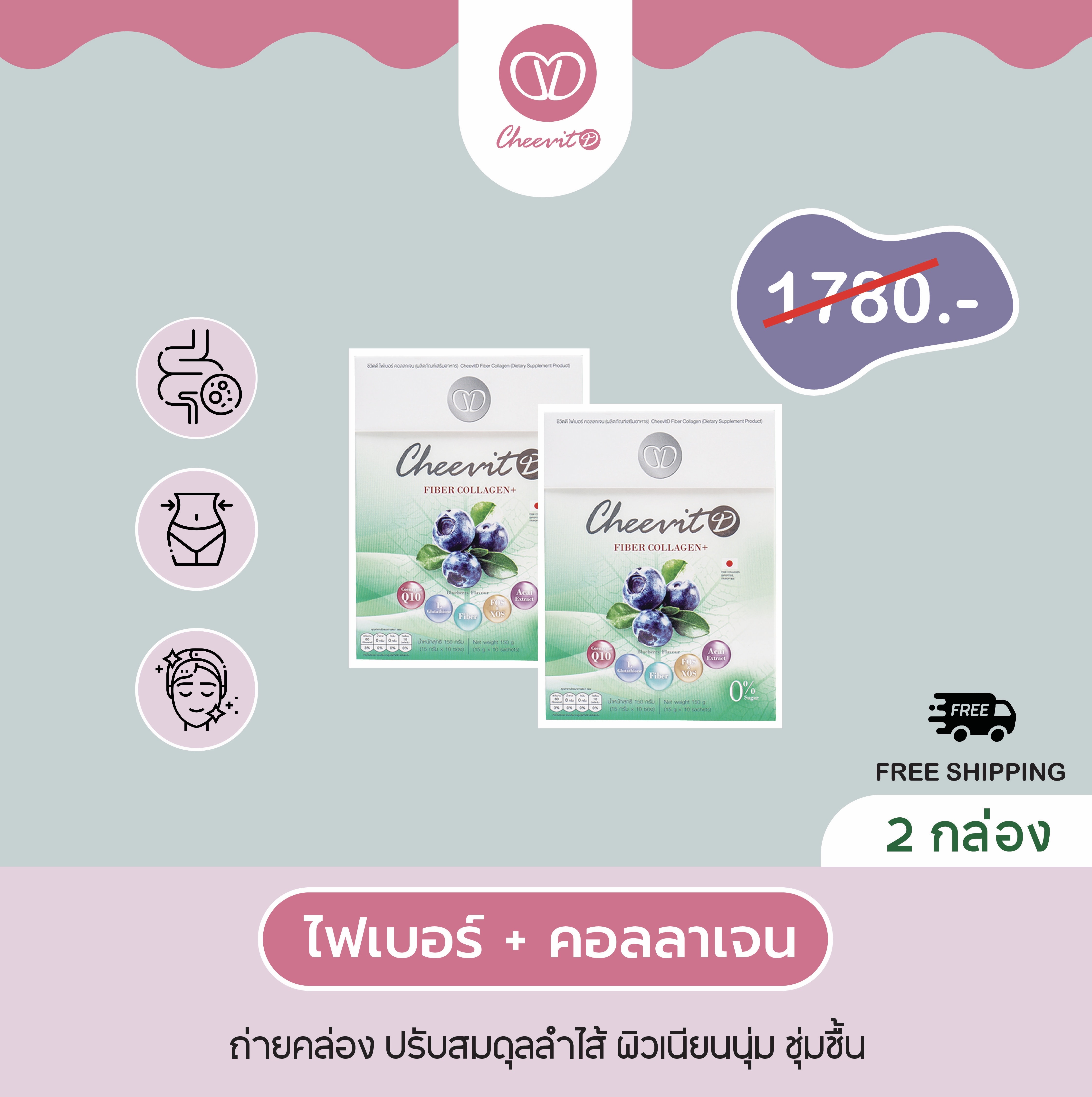 [โปรซื้อ 2 แถม 2] CheevitD Fiber Collagen - ไฟเบอร์ผสมคอลลาเจน (4 กล่อง) **โปรนี้ไม่เข้าร่วม flash sale ราคา 1,780 บาท*ส่งฟรี