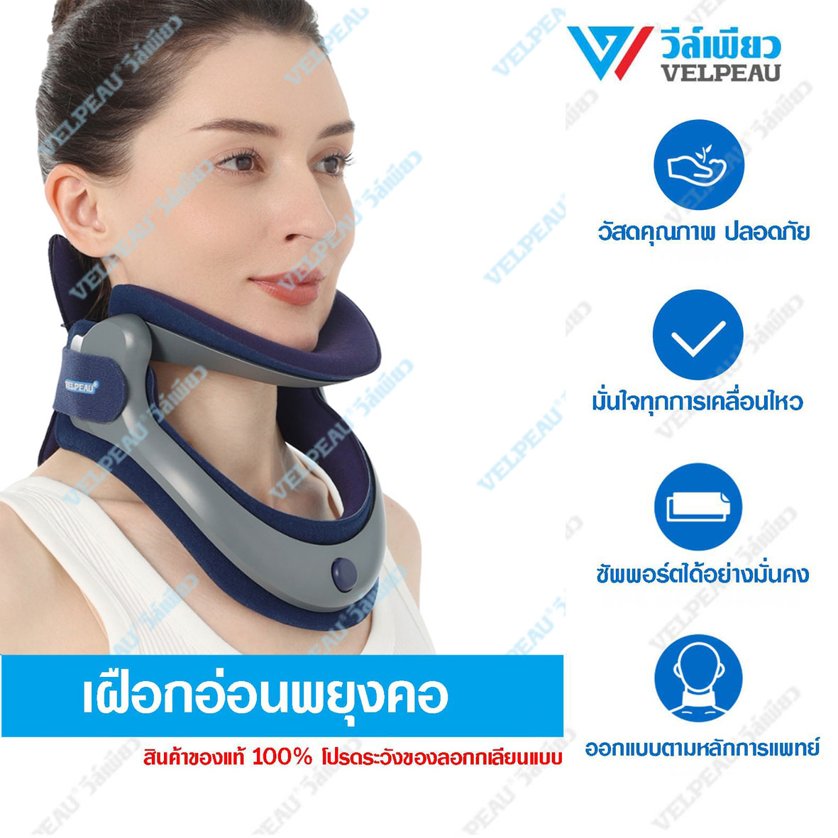 VP0207 เฝือกคอแบบมีช่องเจาะ เฝือกคอ ราคา 1,998 บาท*ส่งฟรี