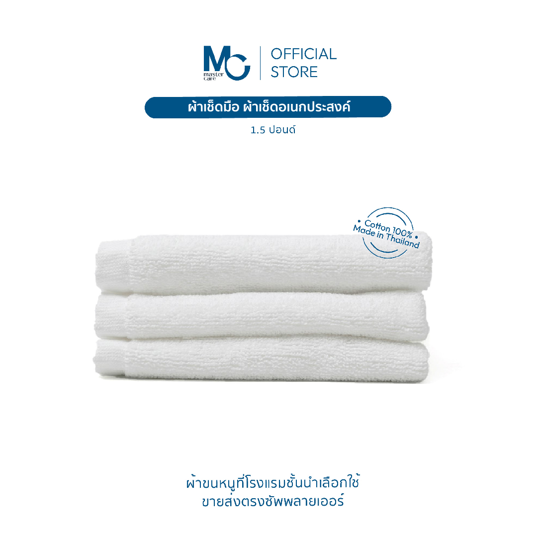 Master Care | ผ้าขนหนูผืนเล็ก คอตตอน อเนกประสงค์ เช็ดมือ 1.5 ปอนด์ Cotton100% ผ้าขนหนู 12x12 นิ้ว ราคา 41 บาท*ส่งฟรี
