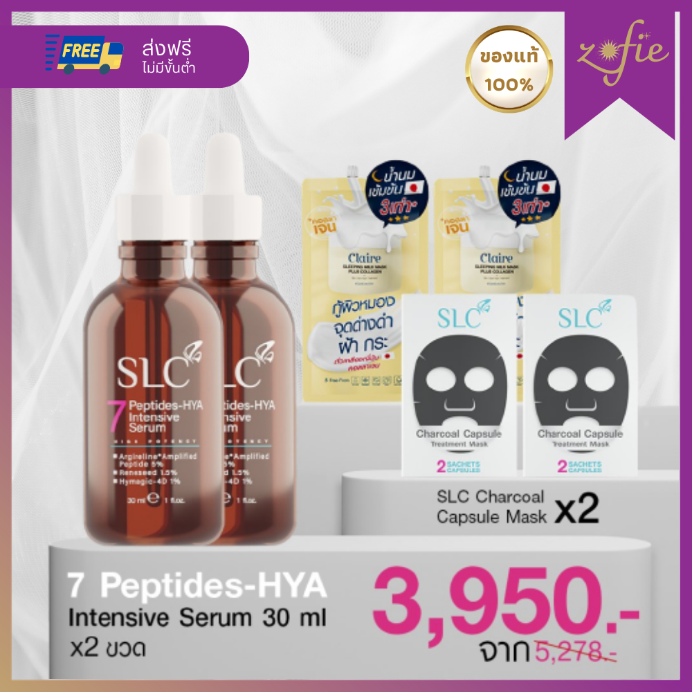(2ฟรี4) เอสแอลซีเซรั่ม 7Peptide-Hya [ของแท้💯%] SLC SERUM เซรั่มเข้มข้น เซรั่มหน้าตึง เนื้อบางเบา ผิวดูชุ่มชื่น ซึมเข้าผิวได้ง่าย Zofie.shop ราคา 3,950 บาท*ส่งฟรี