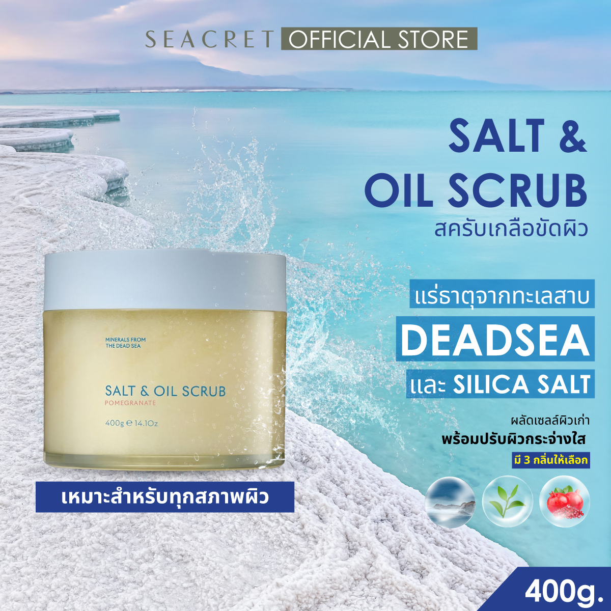 SEACRET Salt & Oil Scrub (Dead Sea Salt Exfoliating Scrub) 400g. ราคา 2,990 บาท*ส่งฟรี