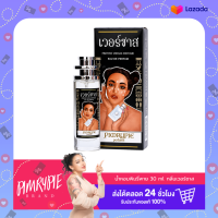 พิมรี่พาย Pimrypie Perfume น้ำหอมพิมรี่พาย 30 ml. (เลือกกลิ่น)