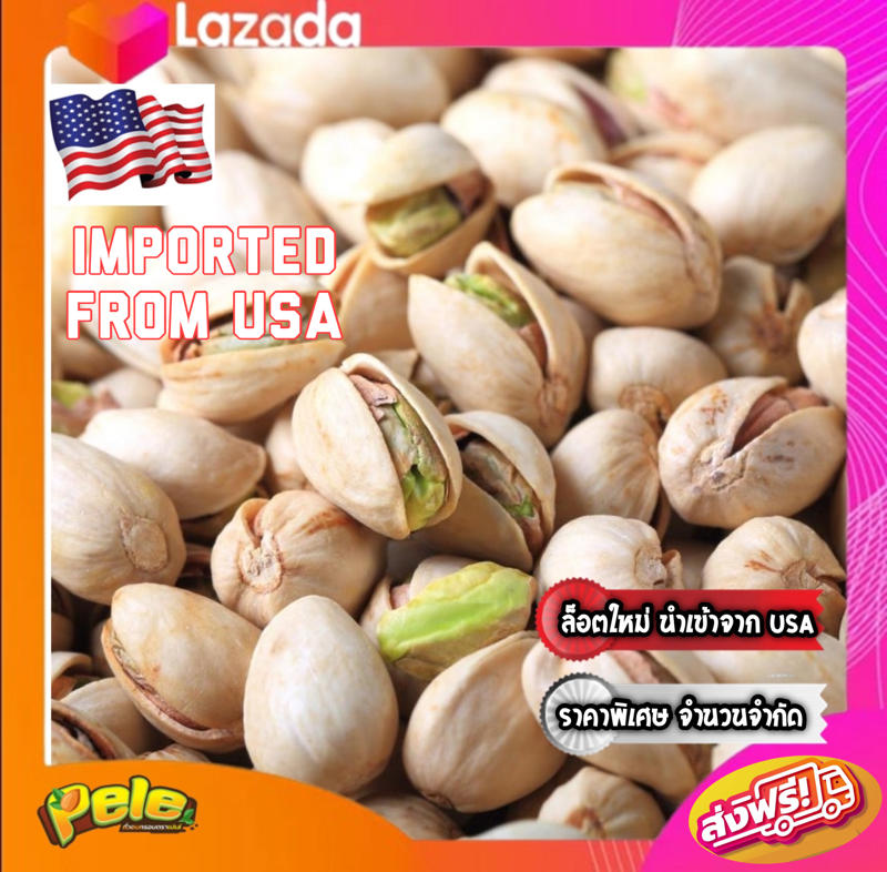 *ล็อตใหม่ ราคาพิเศษ หมดแล้วหมดเลย นำเข้าจากอเมริกา ถั่วพิสตาชิโอ อบเกลือ Pistachio Salted ตราเปเล่ Pele ราคา 126 บาท*ส่งฟรี