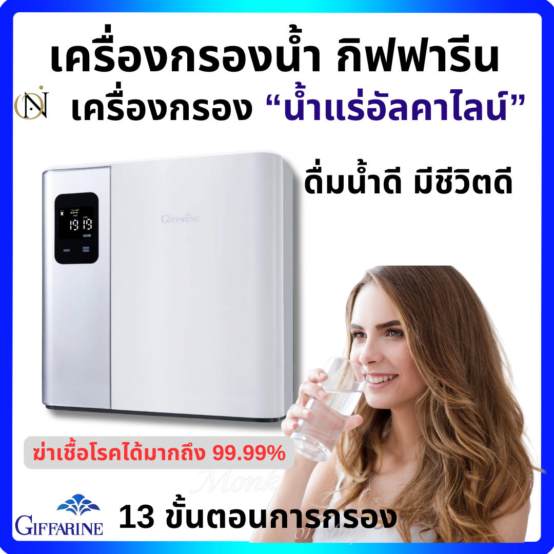 Alkaline giffarine mineral water filter “alkaline mineral water” giffarine ultra pure UV Plus ราคา 24,180 บาท*ส่งฟรี