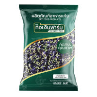 อัญชันแห้ง แท้ 100% คัดพิเศษ อบแห้งไม่ใส่สี ปลอดสาร Dried Butterfly Pea ตรากอเงินฟาร์ม