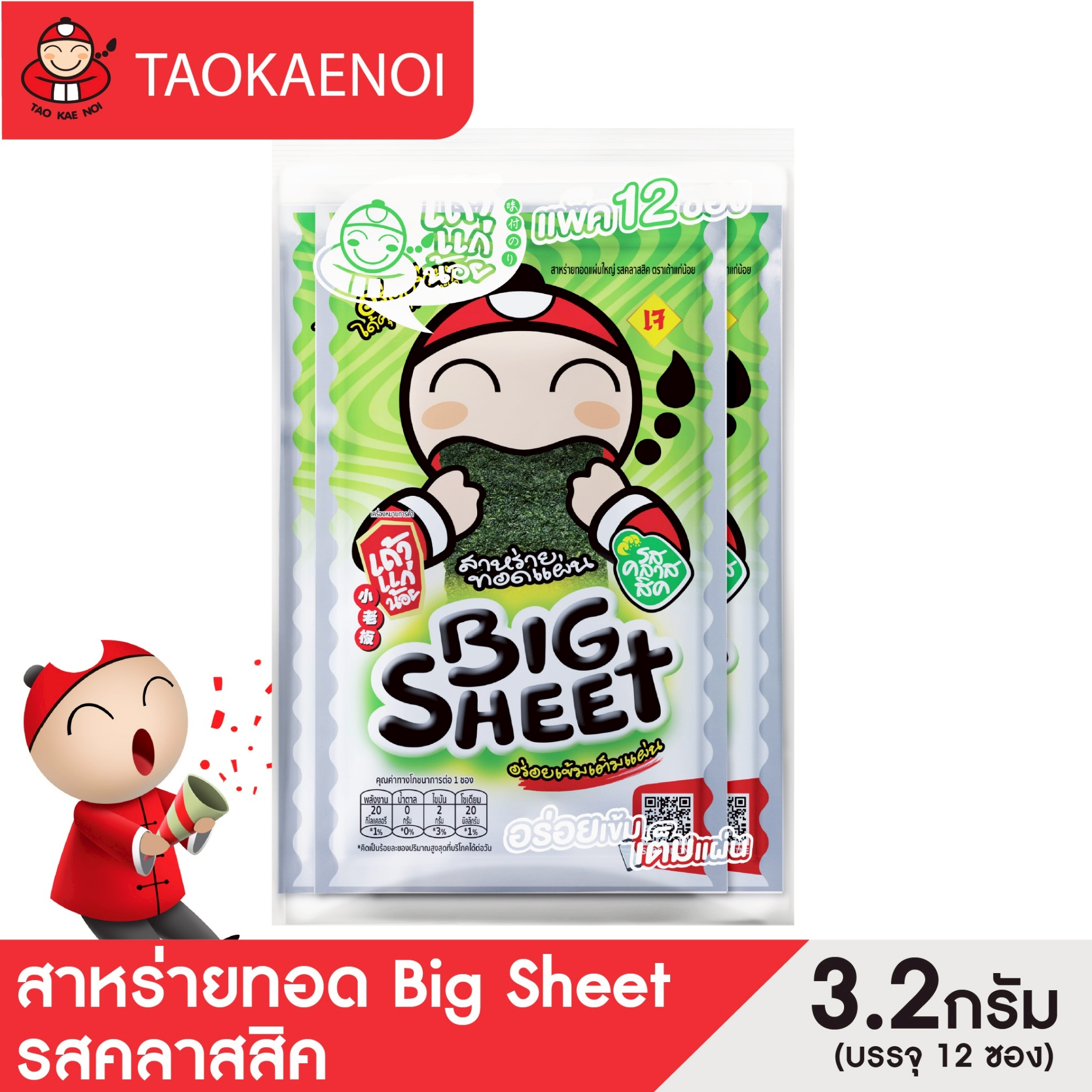 Tao Kae Noi - Big Sheet Fried Seaweed, Classic Flavor, 3.2 Grams (Pack) ราคา 72 บาท*ส่งฟรี