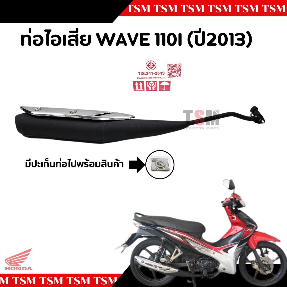 Exhaust Pipe Honda Wave110I 2013 Wave110I 2013 Straight Neck, Has All Tis Certificates, Quiet Sound, Original Pipe Installed on the Car, Fast Delivery Throughout Thailand. ราคา 1,050 บาท*ส่งฟรี