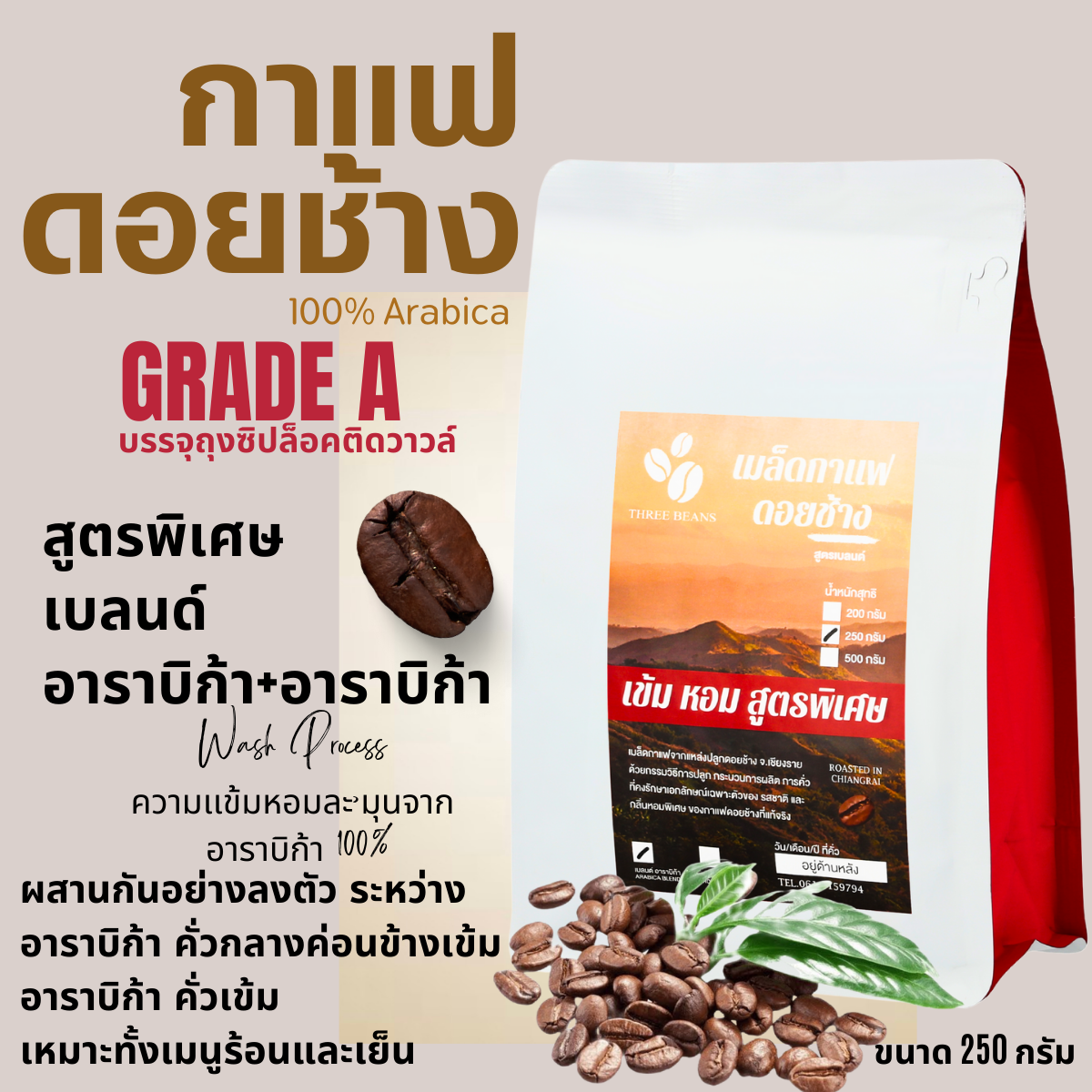 สั่งซื้อ เมล็ดกาแฟ