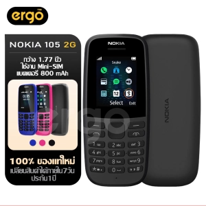 สินค้า 【ส่งฟรี】NOKIA 105 (2G) มือถือปุ่มกดของแท้ 100% รับประกัน 1 ปี