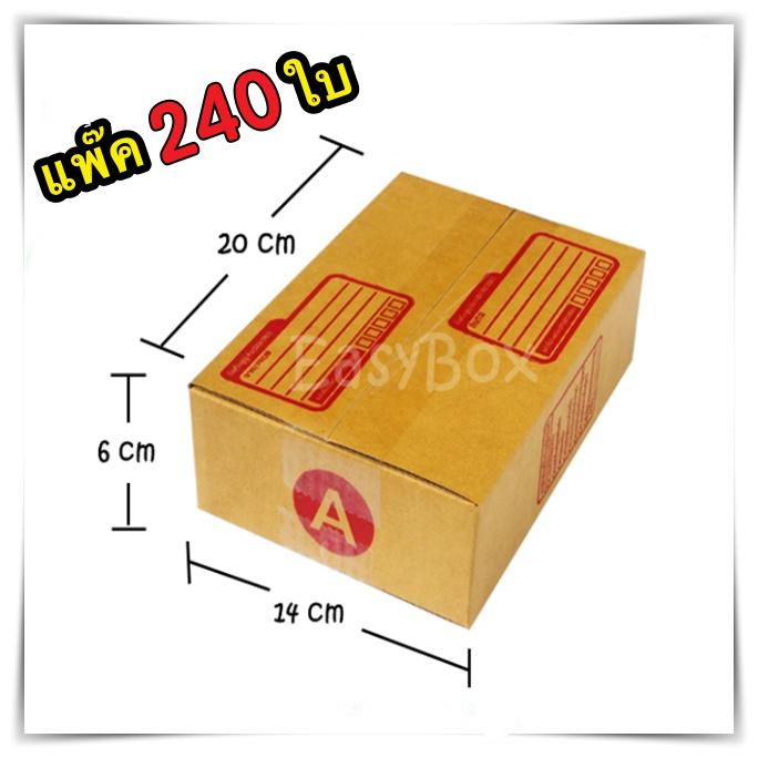 กล่องพัสดุ กล่องไปรษณีย์กระดาษลูกฟูกหนาแข็งแรง เบอร์ A ขนาด 14x20x6 ซม กล่องแพ๊คสินค้า กล่องไปรษณีย์ จำนวน 240 ใบ