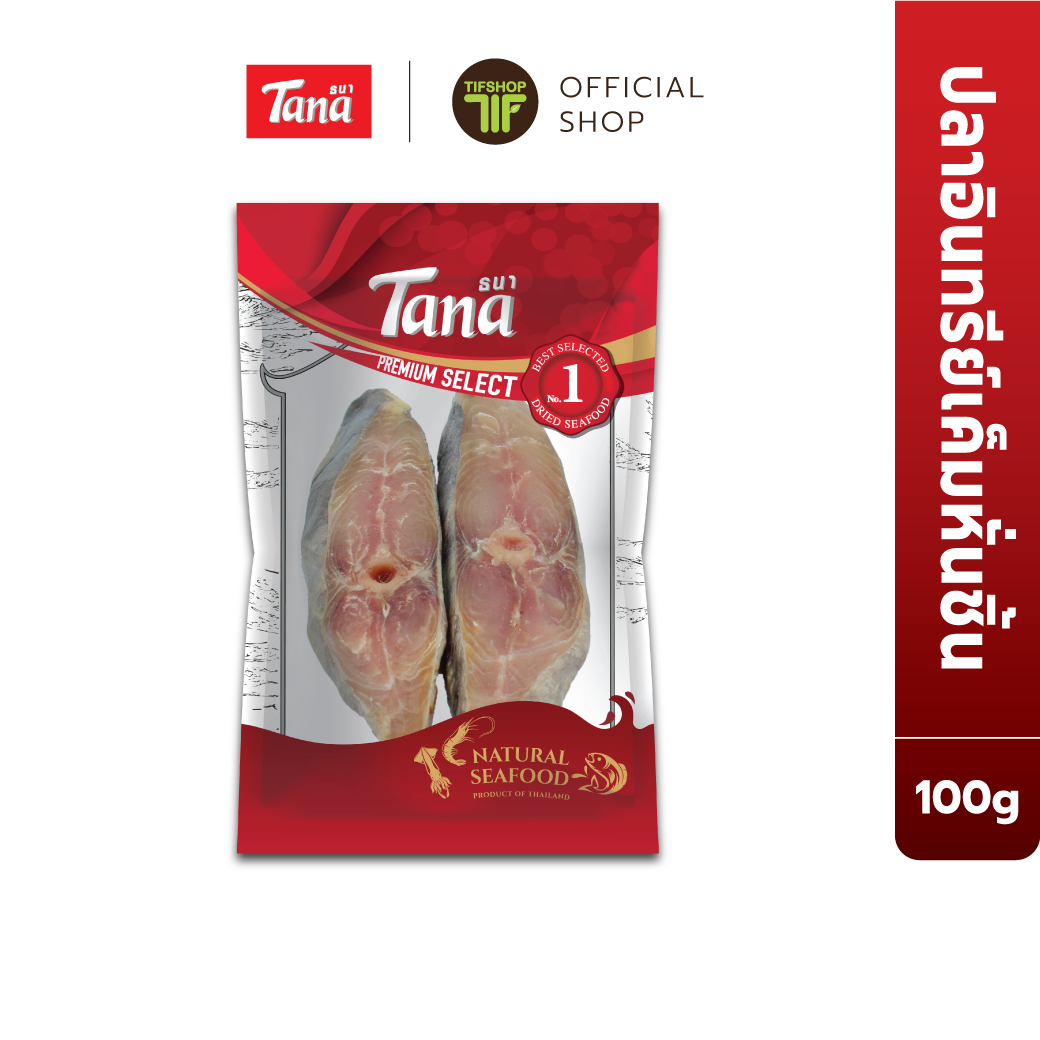 Tana ธนา พรีเมี่ยม ปลาอินทรีย์เค็มหั่นชิ้น 100 กรัม Salted Fish Cut Into Pieces ราคา 99 บาท*ส่งฟรี