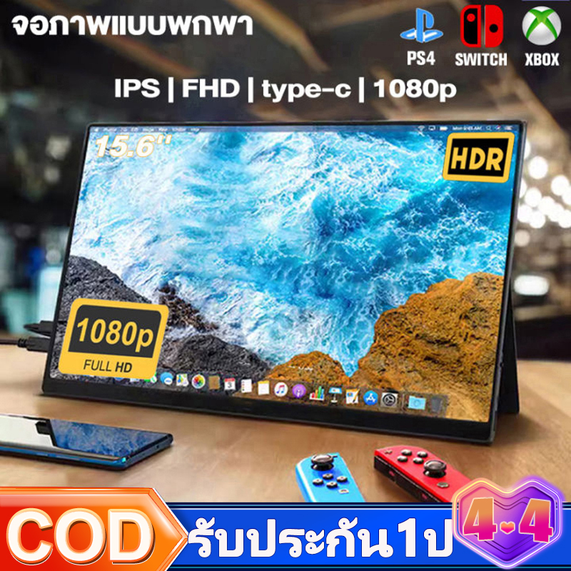 จอภาพแบบพกพา PORTABLE MONITOR 15.6นิ้ว 1080P IPS แบบพกพาลำโพงคู่ในตัวรองรับการใช้งานกับคอมพิวเตอร์แล็ปท็ เชื่อมต่อกับคอนโซลเกม ราคา 2,299 บาท*ส่งฟรี
