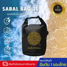 ภาพขนาดย่อของสินค้ากระเป๋ากันน้ำ ถุงกันน้ำ พรีเมี่ยม FEELFREE SABAI BAG 3L