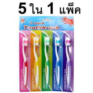 ภาพหน้าปกสินค้าแปรงสีฟันผู้ใหญ่ แปรงสีฟัน แปรงสีฟันนุ่มๆ แปรงสีฟันยกโหล คละสี (1 แพ็ค /5 ชิ้น) รุ่น Toothbrush-5pack-in-1-04a-Boss ที่เกี่ยวข้อง