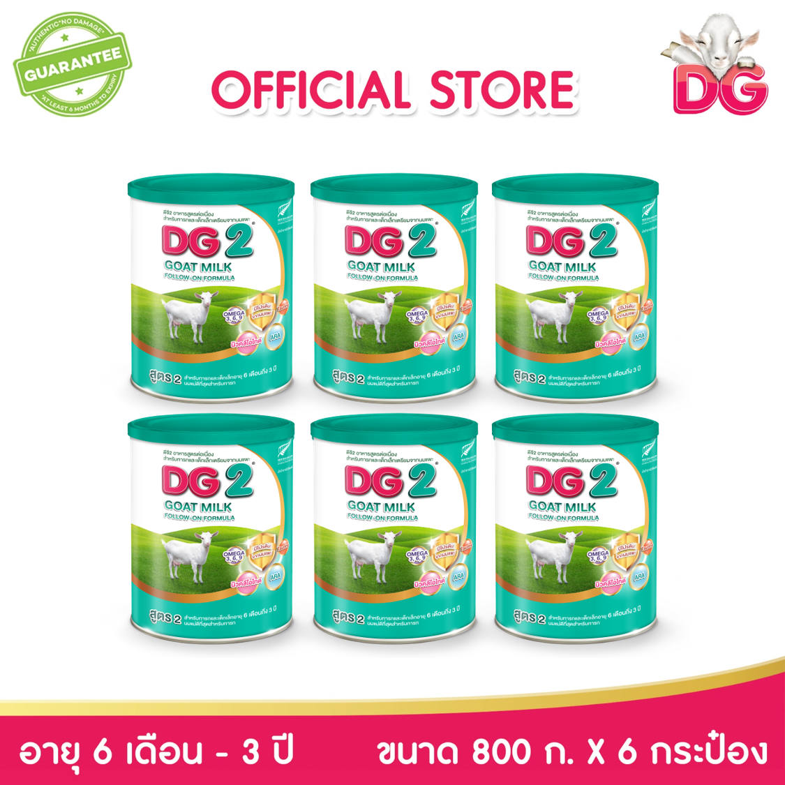 DG2 GOAT MILK FOLLOW ON (6-36M) 800G. x 6 Tins (HMN) ราคา 6,426 บาท*ส่งฟรี