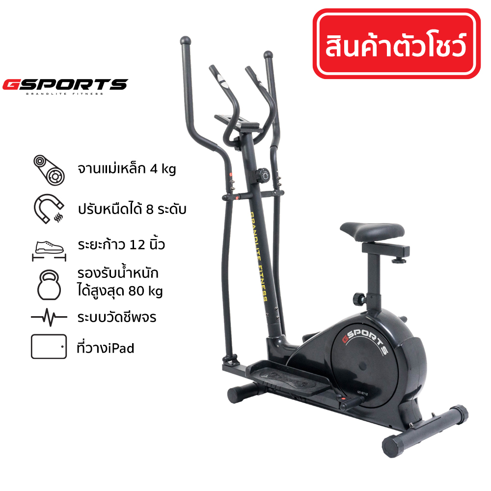รุ่น GS-8712 เครื่องเดินวงรี สินค้าตัวโชว์ Elliptical Trainer ตัวประกอบ รับประกัน 1 ปี ราคา 5,500 บาท*ส่งฟรี