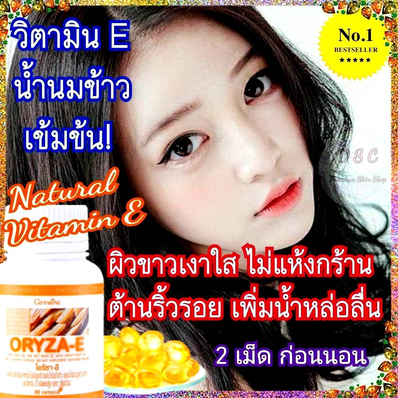 Vitamin White Skin Whitening Oil vitamin E smooth white skin whitening liquid collagen glutathione plus vitamin E 60 tablets ราคา 448 บาท*ส่งฟรี