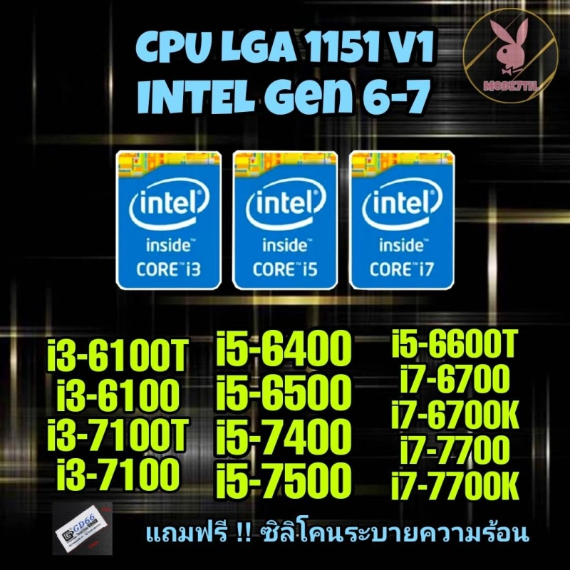 ภาพหน้าปกสินค้า(ร้านในไทย) CPU LGA 1151 V1 i3/i5/i7 Gen 6-7 **ส่งด่วน** จากร้าน PEG4SUS COMPUT3Rz บน Lazada