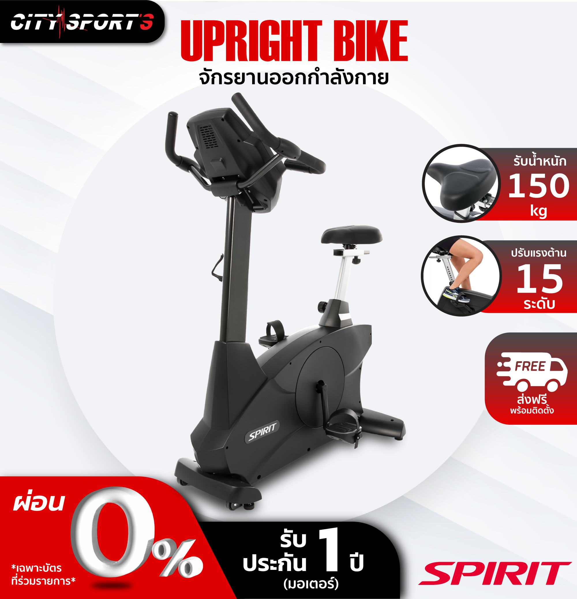 SPIRIT จักรยานออกกำลังกาย รุ่นCU-800 Exercise Uprightbike เครื่องออกกำลังกาย จักรยานออกกำกาย exercisebike มีการรับประกัน ราคา 53,900 บาท*ส่งฟรี
