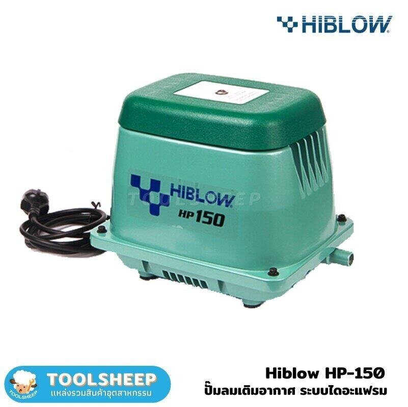 Air pump Hiblow HP150 ราคา 18,200 บาท*ส่งฟรี