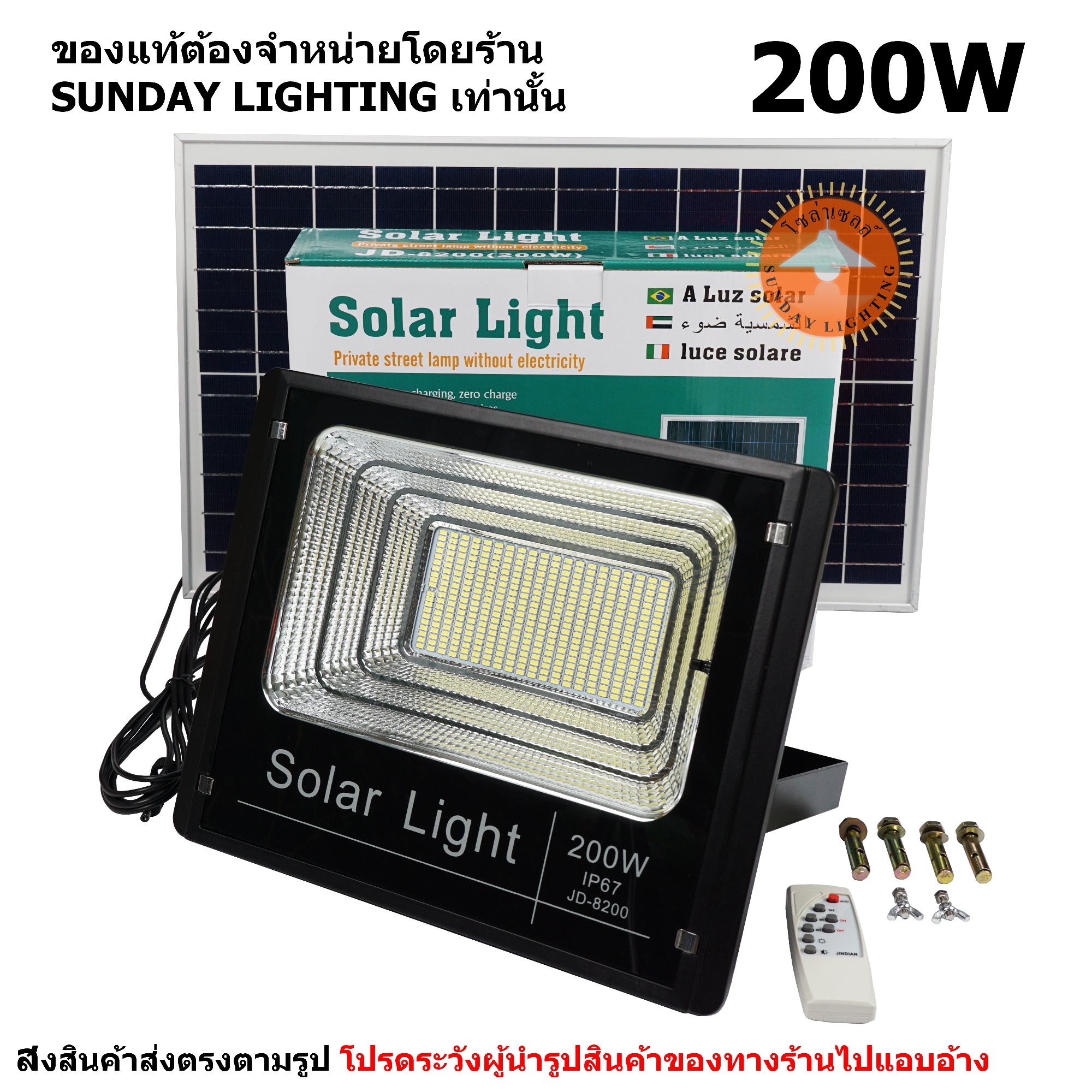 โคมไฟโซล่าเซลล์ 200W 400SMD แสงขาว ไฟโซล่าเซลล์ รุ่น JD-8200 โคมไฟสปอร์ตไลท์ spotlight solar