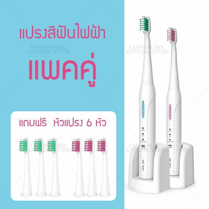 แปรงสีฟันไฟฟ้า รอยยิ้มขาวสดใสใน 1 สัปดาห์ ราชบุรี แปรงสีฟัน แปรงสีฟันไฟฟ้า Sonic SN901 แบบชาร์จ Electronic Toothbrush  สำหรับผู้ใหญ่  แพ็คคู่รักหัวแปรง 8 หัว ถูกกว่า สีชมพู สีฟ้า