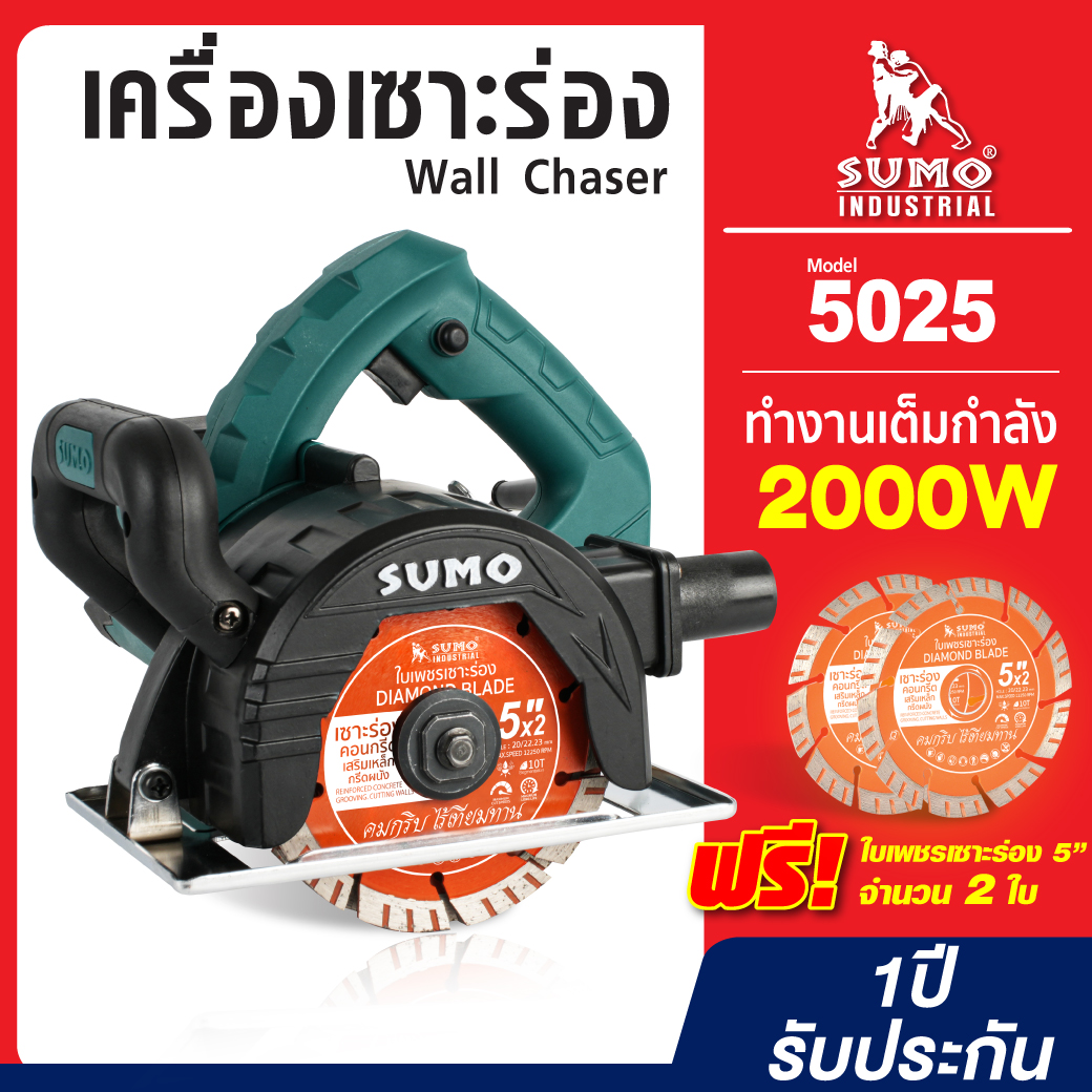 เครื่องเซาะร่อง กรีดผนัง รุ่น 5025 SUMO ราคา 3,840 บาท*ส่งฟรี
