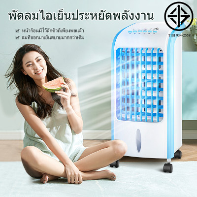 พัดลมระบายความร้อนมัลติฟังก์ชั่น พัดลมไอระเหยเคลื่อนที่ พัดลมทาวเวอร์ การระบายความร้อนที่ทรงพลัง ส่งลมสเตอริโอมุมกว้าง พัดลมมัลติฟังก์ชั่น ม่านน้ำแข็งความชื้น สวิงอัตโนมัติ เครื่องปรับอากาศเคลื่อนที่ กรองความสดสองเท่า พัดลมระบายความร้อนมัลติฟังก์ชั่น พัดลมไอระเหยเคลื่อนที่ พัดลมทาวเวอร์ การระบายความร้อนที่ทรงพลัง ส่งลมสเตอริโอมุมกว้าง พัดลมมัลติฟังก์ชั่น ม่านน้ำแข็งความชื้น สวิงอัตโนมัติ เครื่องปรับอากาศเคลื่อนที่ กรองความสดสองเท่า