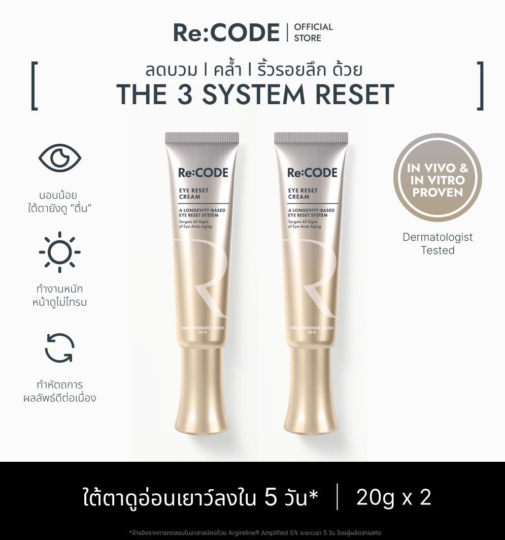 Eye Cream: Great Value for a Double Pack, Special Price. Re:Code Eye Reset Cream 20g, a Formula That Nourishes the Skin Around the Eyes, According to the Principles of Skin Longevity. ราคา 3,180 บาท*ส่งฟรี