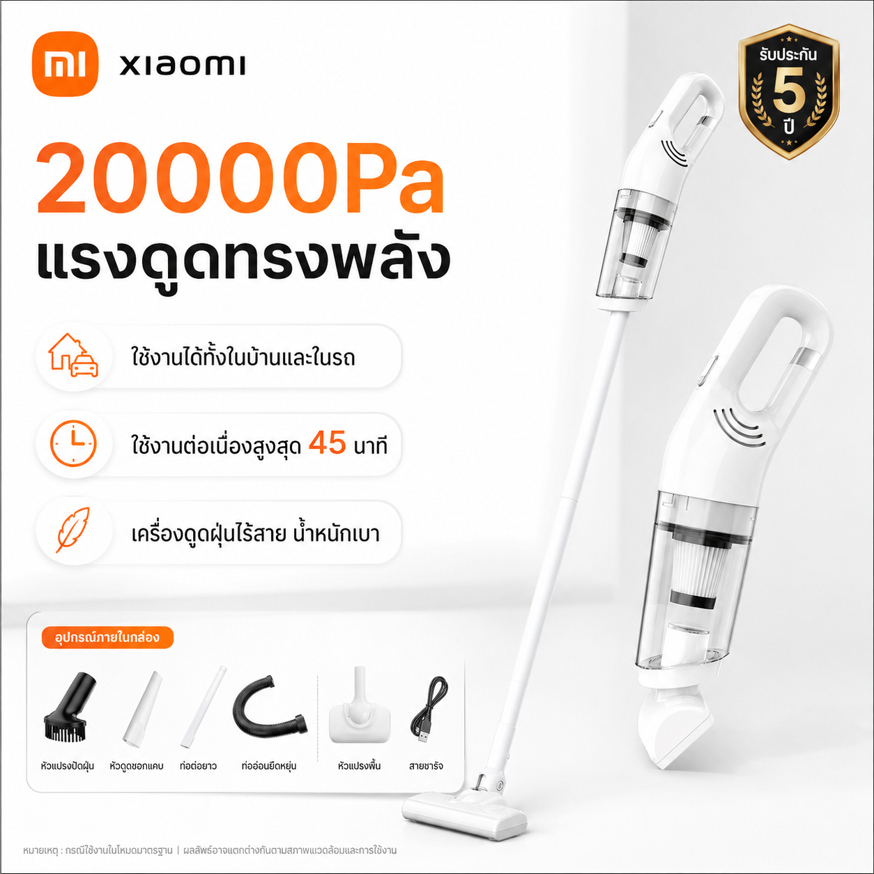 Xiaomi Wireless Vacuum Cleaner 20000Pa, Handheld Vacuum Cleaner, High Suction Power, Can Be Used Both in the Home and in the Car, Lightweight, Easy to Use, Battery Lasts 45 Minutes, Comes with Several Suction Heads. Cleans Floors, Sofas, Corners, and Cars ราคา 699 บาท*ส่งฟรี