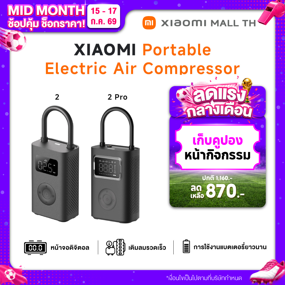Xiaomi Portable Electric Air Compressor 2 Pro / Xiaomi Mi Portable Electric Air Pump 2, Portable Automatic Air Pump Model 2 - 1 Year Warranty from Xiaomi Center in Thailand. ราคา 1,990 บาท*ส่งฟรี
