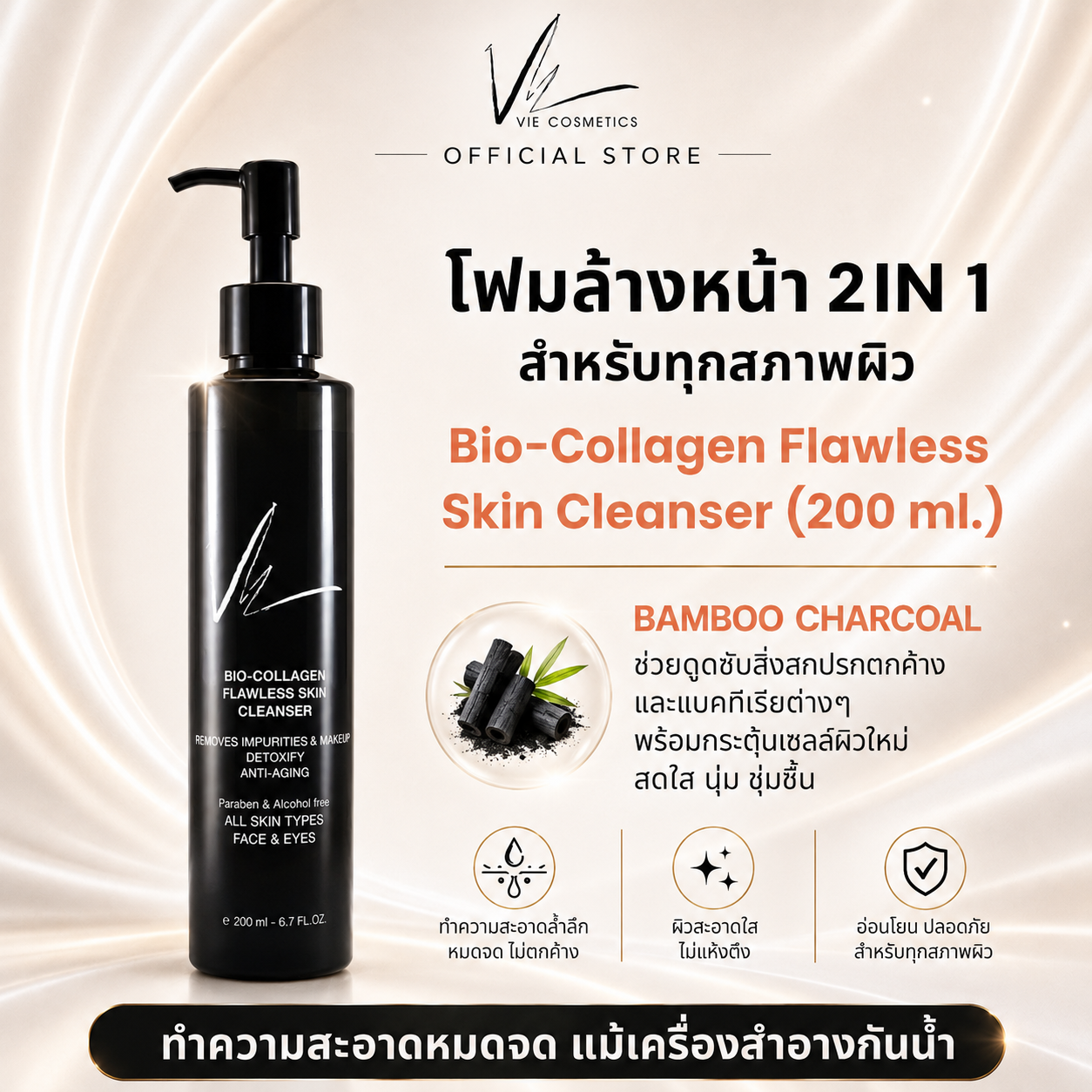 Vie Cosmetics Bio-Collagen Flawless Skin Cleanser 200 Ml. (Makeup Remover Foam and Facial Cleanser 2 in 1) ราคา 1,090 บาท*ส่งฟรี